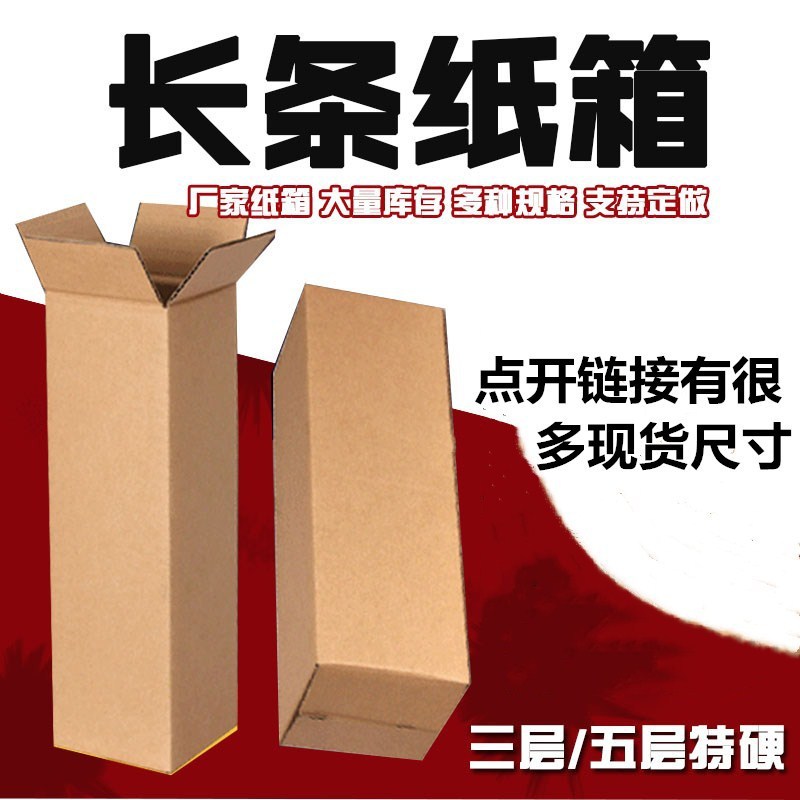 长条形长方形 快递纸箱纸盒 按摩棒狼牙棒瑜伽柱台球杆化妆笔包装