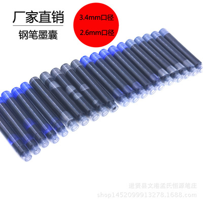 烂笔头散装学生钢笔墨囊大小口径通用型蓝色蓝黑色黑色墨水