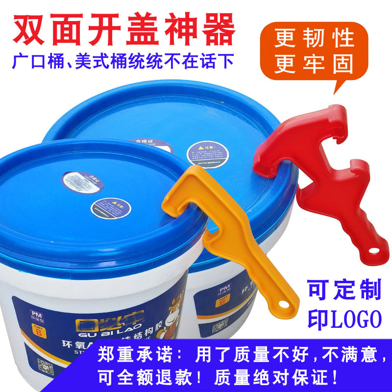 厂家销售开桶器 油漆涂料基膜桶开盖扳手 开桶塑料工具