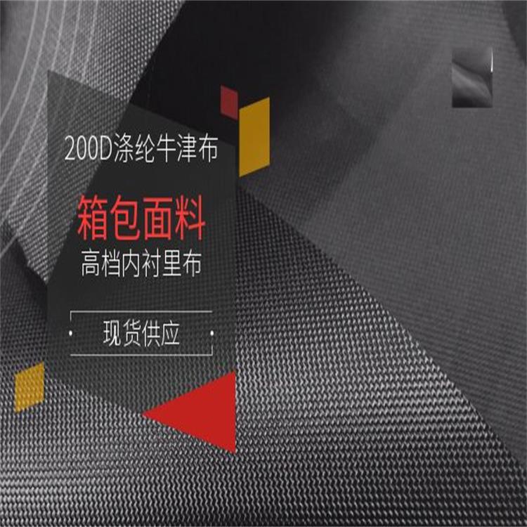 厂家现货 200D*200D 涤纶牛津布面料 适用各种箱包类内衬 手袋