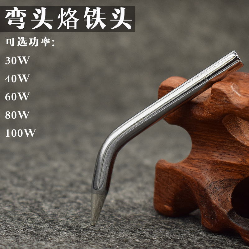 德佰龙无铅烙铁头 弯头烙铁嘴60W 80W 100W 焊锡枪焊锡机30W 40W
