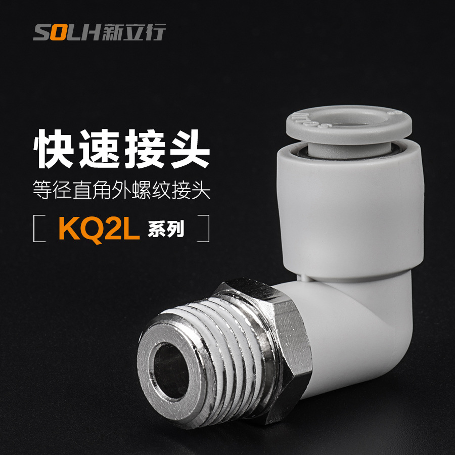 气动元件气管接头KQ2L04-M5快速接头气动接头弯通接头快插接头