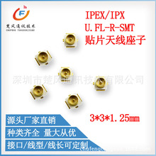 IPEX/IPX座子U.FL SMT贴片天线座子RF射频同轴连接器1代4代天线座