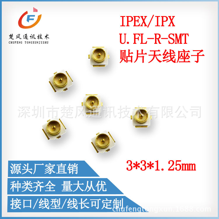 IPEX/IPX座子U.FL SMT贴片天线座子RF射频同轴连接器1代4代天线座