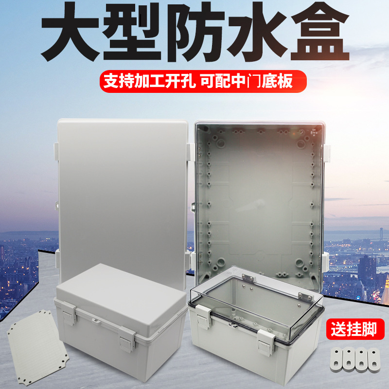 搭扣式大型防水盒带合页防水箱子PC塑料电器密封盒翻盖配电箱上锁