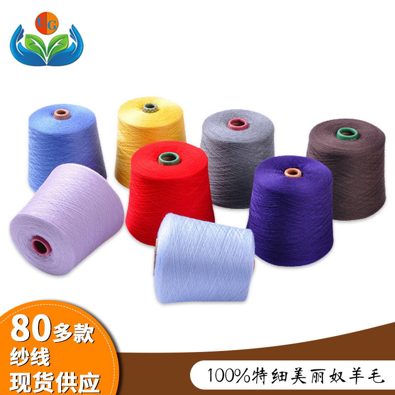 2/60 pieces 100 mernu wool worsted wool Australian meinuo wool shrink-proof machine washable easy care