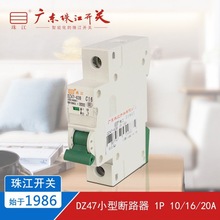 广东珠江开关 小型断路器家用C型空气开关 单极DZ47 1P 16/20/32A