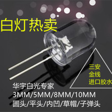 10MM白光 F10雾状白灯 LEDF8白光灯珠 8MM白灯内凹子弹头平头灯珠