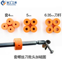 工厂直供螺丝刀加磁圈批咀批头强磁圈多色Φ456风电批头充磁器