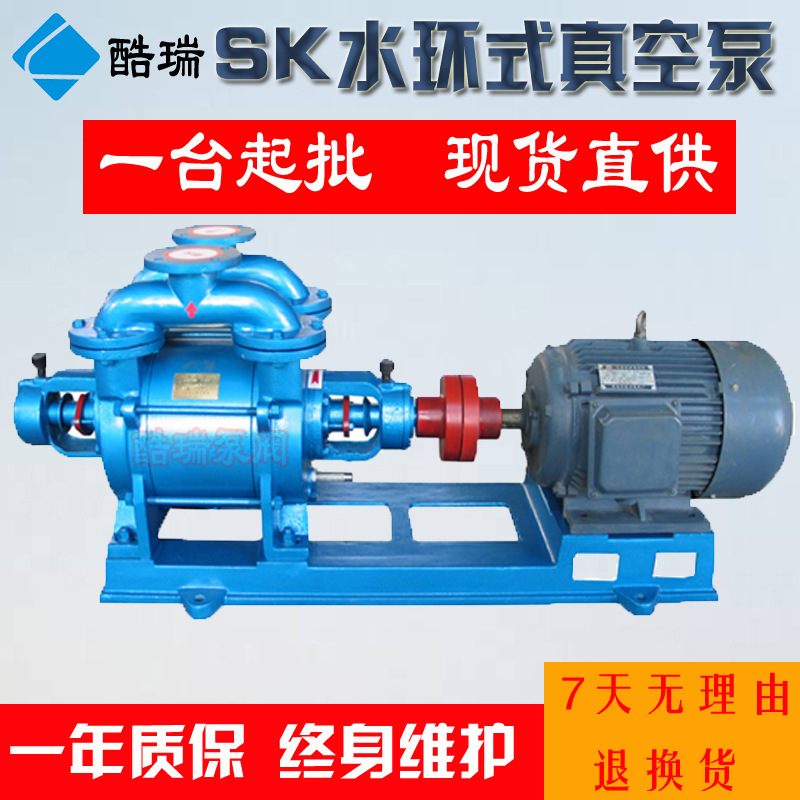 SK水环式真空泵 SK-9   酷瑞牌水环真空泵 卧式液环抽气真空泵