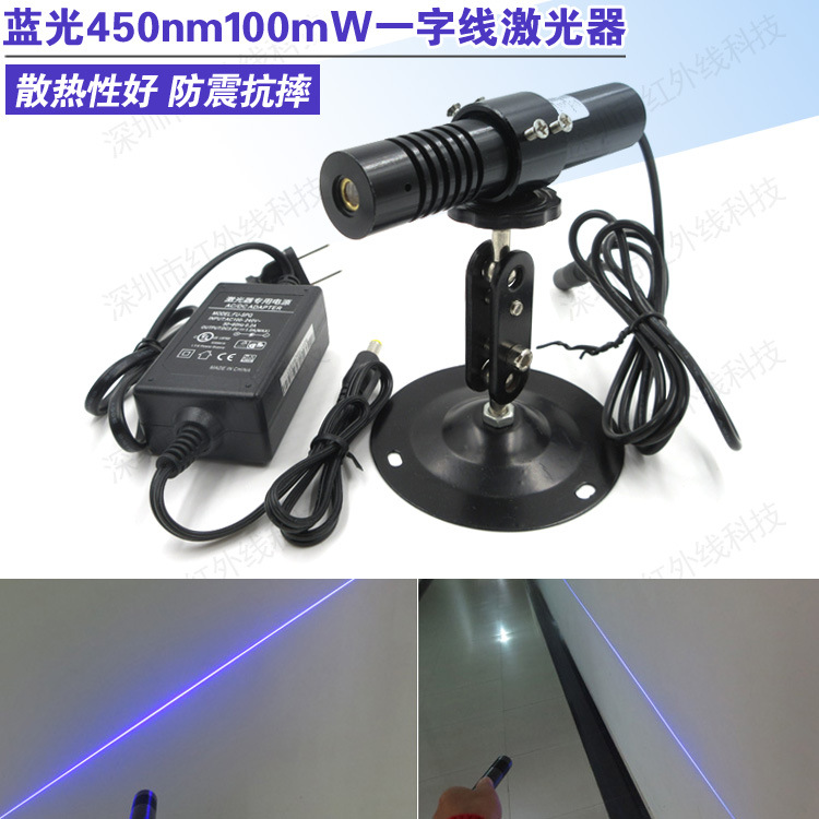 HW450L100-22BD蓝光一字线激光头 蓝光激光模组 科研实验专用激光