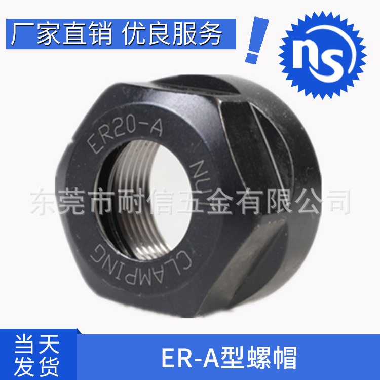 批发 ER11/16/20-A型螺帽 弹性刀柄用螺母 筒夹用六角压帽