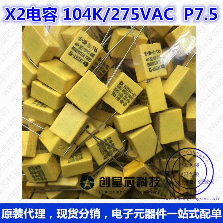 X电容 安规X2电容 薄膜电容器(0.1UF) 104K/275VAC  P7.5全新现货