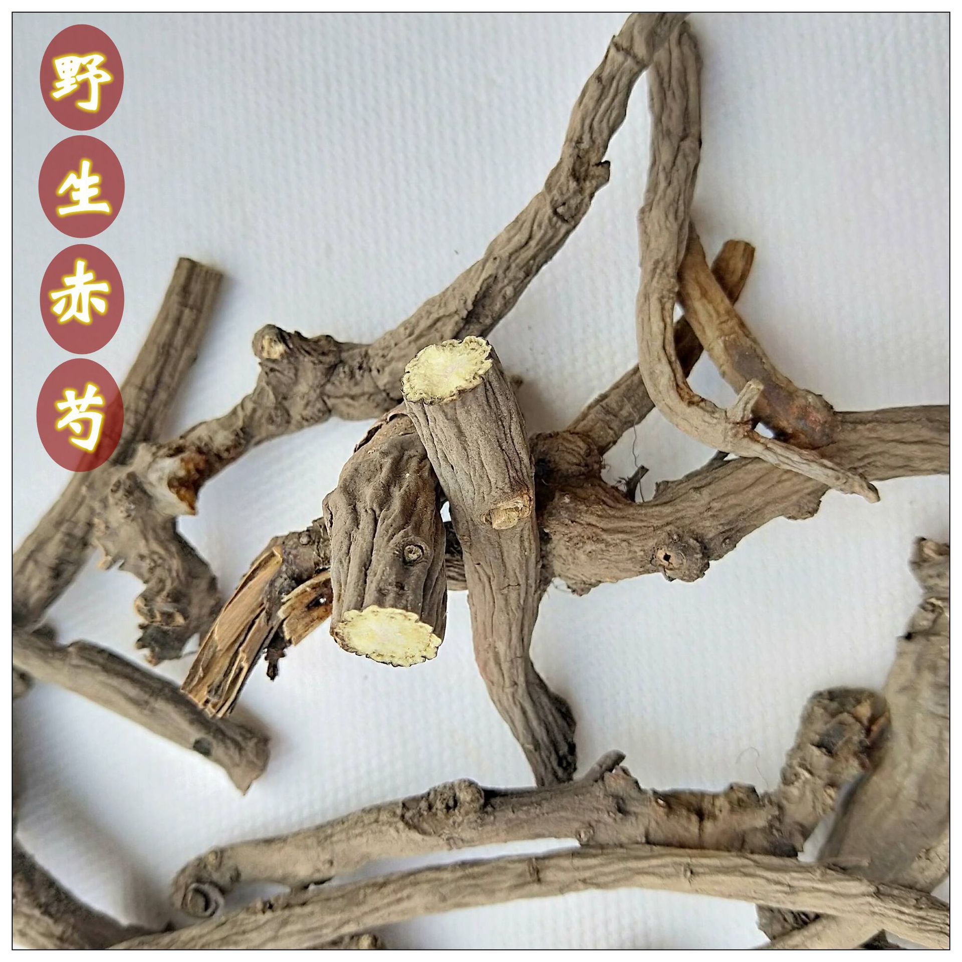 赤芍秦巴山区野外生长赤芍产地一手货源产地批发野生产地直供