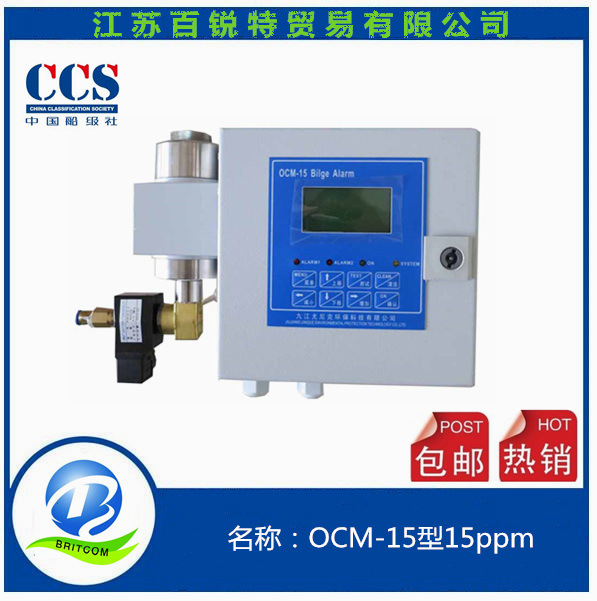 【厂家直供】15ppm舱底水报警装置，油水分离器报警装置生产厂家