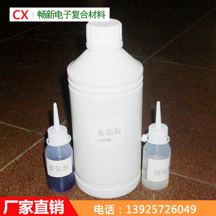 批发PCB水晶胶，水晶树脂