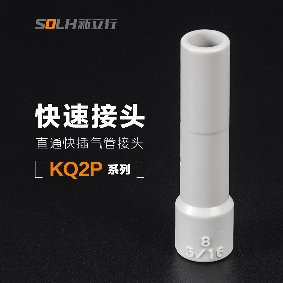 SMC气动元件快速接头KQ2P-06气动接头二通直通快插气管接头塑料