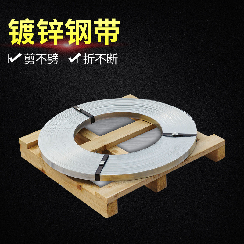 供应 镀锌钢带 铁皮打包带 包装钢带 镀锌打包带 带冷轧镀锌带