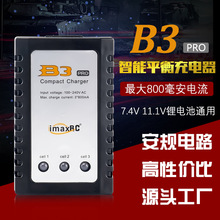 B3充电器航模车模固定翼无人机2S-3S锂电池7.4V11.1V平衡充电器