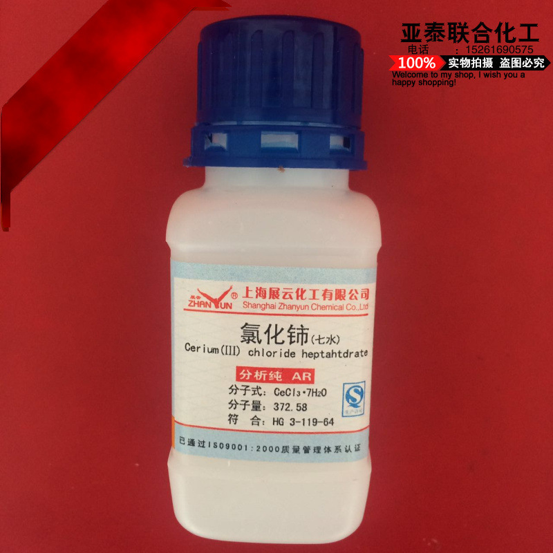 上海化学试剂 氯化铈（七水）分析纯AR100g 厂家直销 现货供应