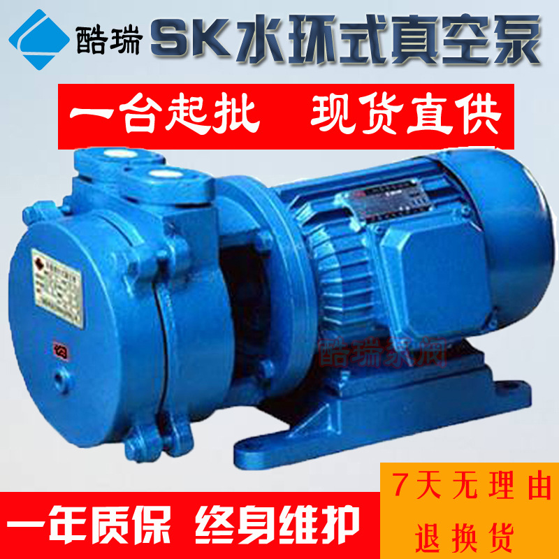 酷瑞牌直联式真空泵 SK-0.15 真空泵 直联电动水环真空泵