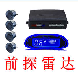 前置雷达,12v,24v货车,泥头车右侧盲区报警雷达