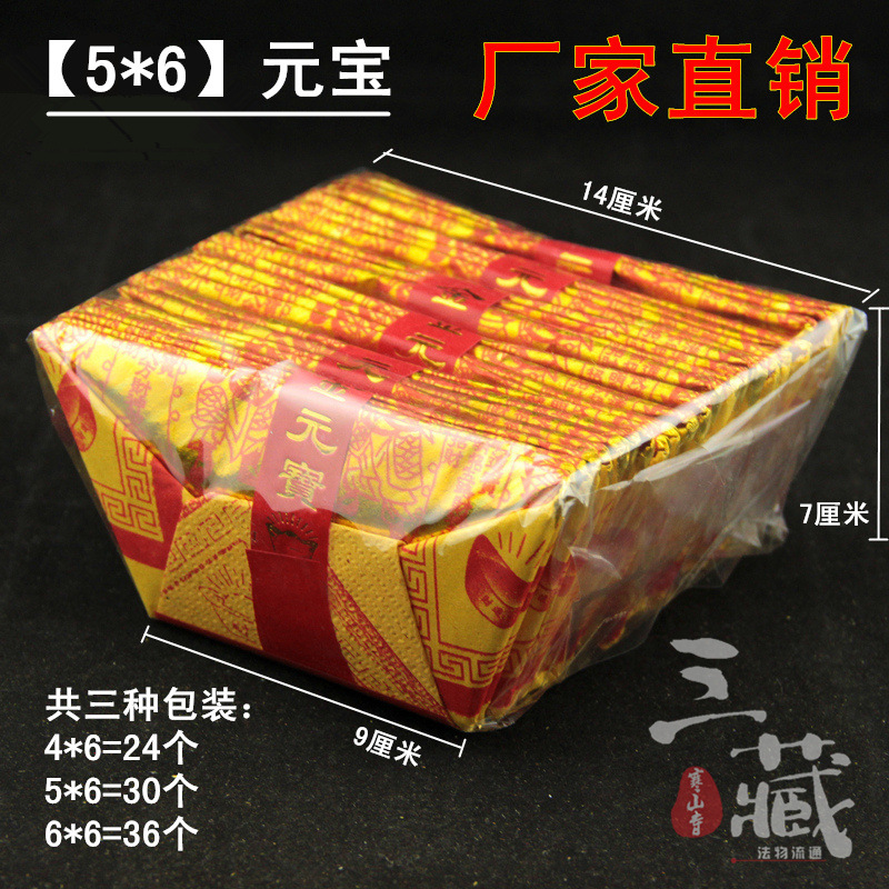 5x6五路金元宝 满金大箔金箔黄纸 烫金纸制品 一箱60包1800个