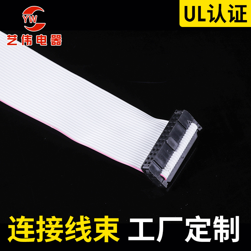 白色线束 1.27白排线配红色IDC4-26P连接线 汽车车载线束端子加工