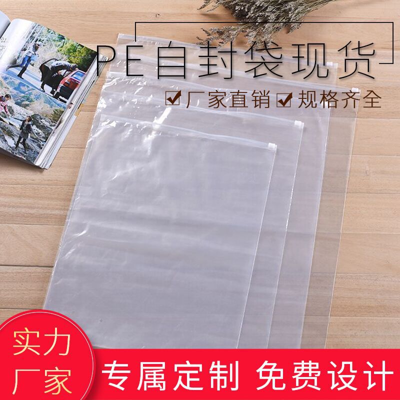 厂家批发 春夏装衬衫拉链袋服装包装袋 通用外套pe自封袋现货批发