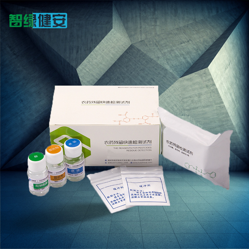 隆胜100片装农药残留检测试剂盒果蔬农药残留试剂盒农残酶试剂盒