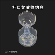婴儿标口奶嘴盒 pp塑料奶嘴盒 便携式安抚奶嘴盒子 防尘收纳盒