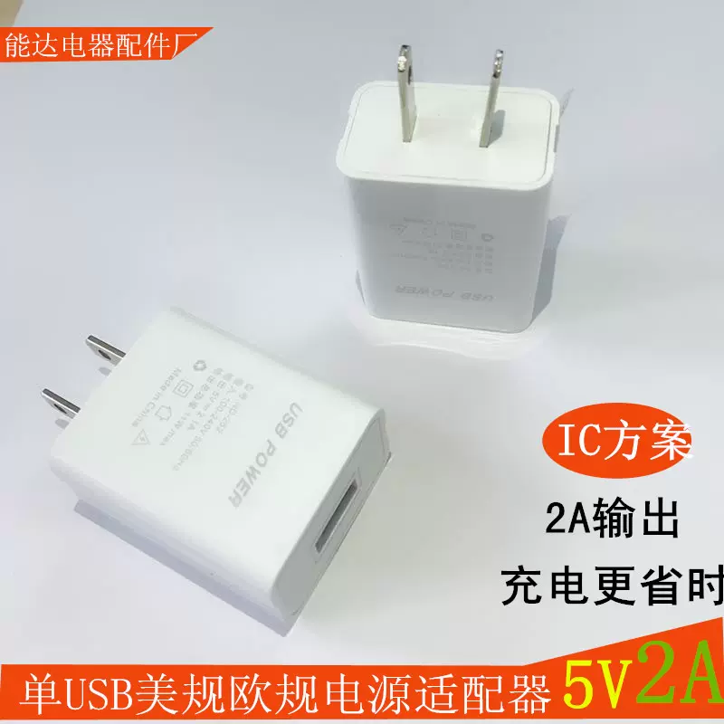 美规单USB电源适配器IC方案5V足2.1A小商品手机充电器锂电池