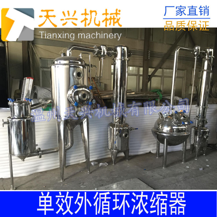 热销单效外循环浓缩器  食品中药浓缩设备