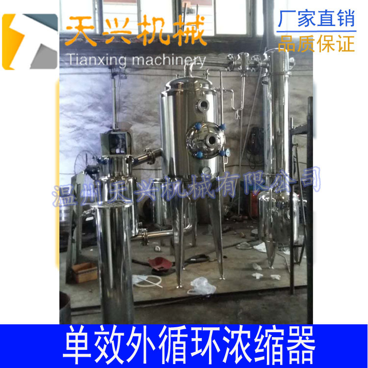 150KG/H 单效真空外循环浓缩器   节能单效蒸发器