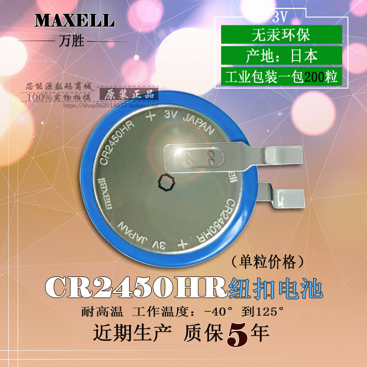 Original MAXELL Wansheng CR2450HR high temperature resistant 3V car built-in tire pressure monitoring battery instead of CR2450