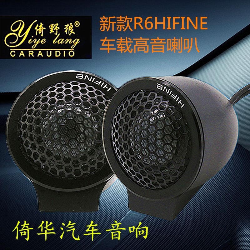 厂家直供车载铝合金高音喇叭25MM蚕丝膜高档倚野狼汽车音响扬声器