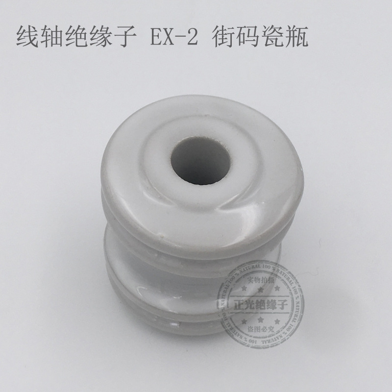 瓷绝缘子厂家直销 EX- 2 2# 街码瓷瓶  瓷禄 线轴瓷瓶 线轴绝缘子