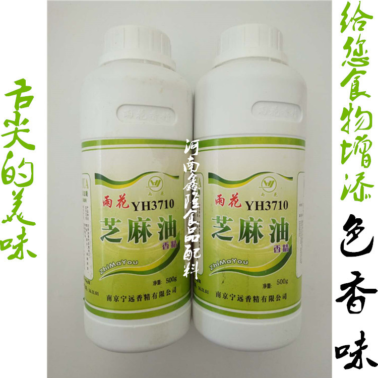 雨花芝麻油香精YH3710 食品级香精  500g/瓶芝麻油香精