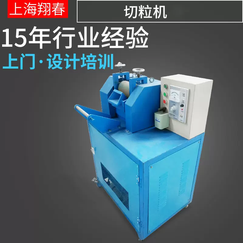 上海翔春厂家 塑料 切粒机 挤出机辅机切粒一年保修终身维护