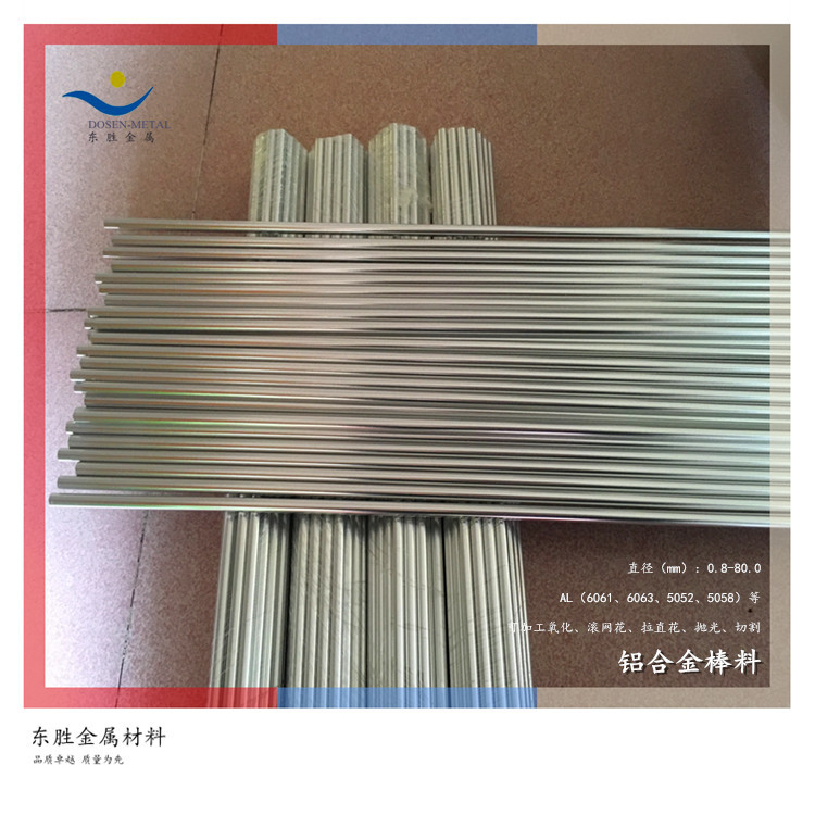 精密铝合金棒料 国标AL6063铝合金棒料 阳极氧化 喷砂 长度可切割