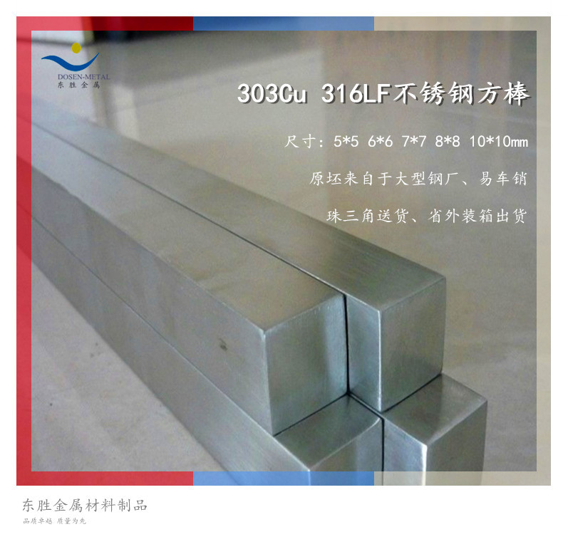 精密不锈钢方棒 车床用棒304 316L不锈钢四方棒料 易切削不锈钢棒