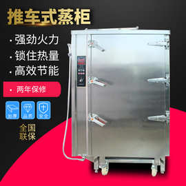 商用推车式蒸箱 大型中央厨房食品厂馒头米饭蒸汽蒸柜 外置推车