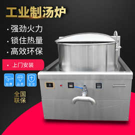 一体式牛肉汤汤炉商用粽子卤肉煮锅工业电磁炉中央厨房食堂煲汤灶