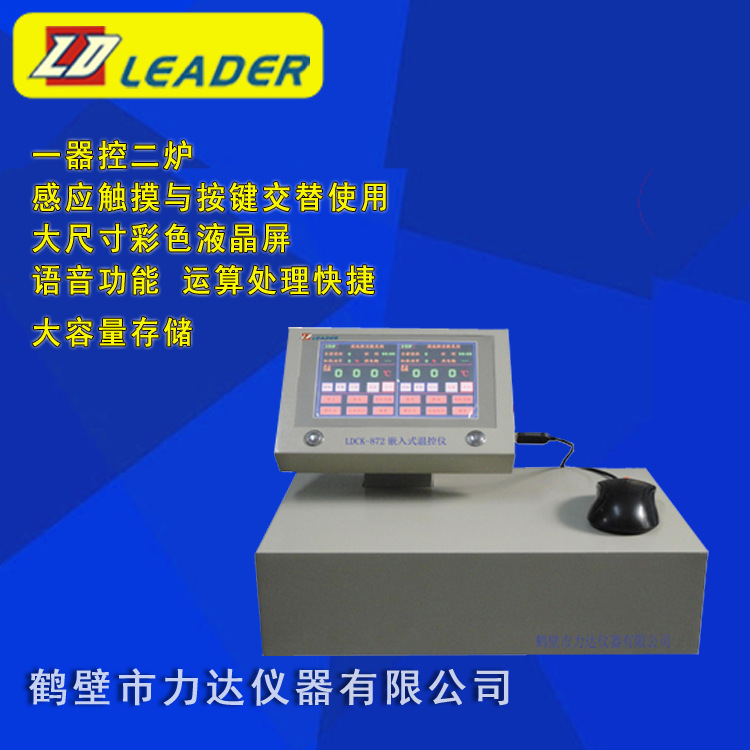 供应LDCK-872嵌入式温控仪/ 定硫仪 |自动测硫仪|煤质化验仪器