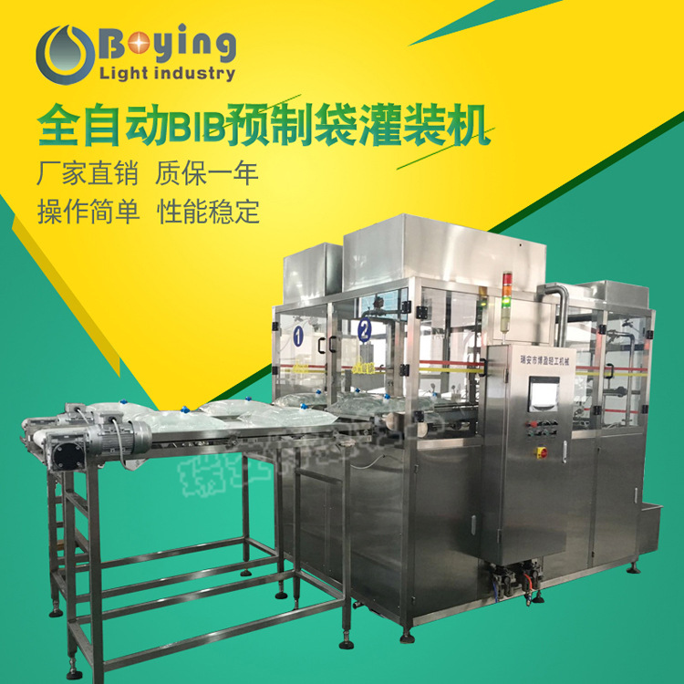 全自动 BIB预制袋无菌灌装机 盒中袋灌装机 带龙头 带嘴灌装机