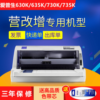 Подходит для Epson 630K 635K 730K2 735KII счет-фактура налогового контроля экспресс-заказ плоский канцелярский принтер