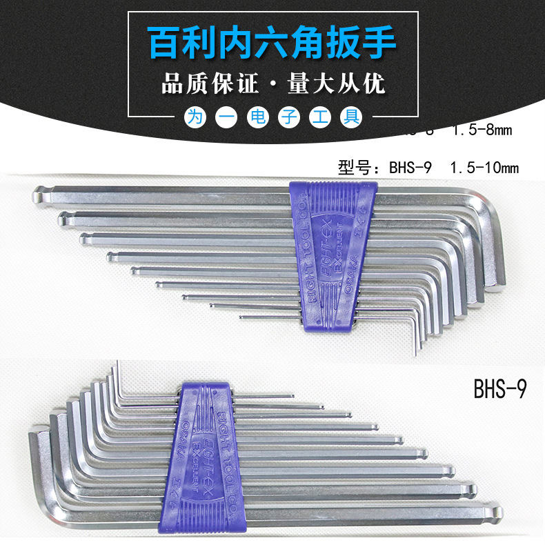 原装百利BHS系列特长球头内六角扳手1.5-10mm进口活动扳手