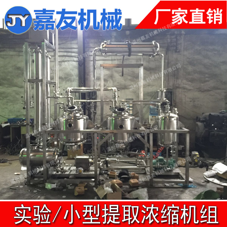 实验室小型提取浓缩机组 小型中药提取罐 中药提取浓缩罐