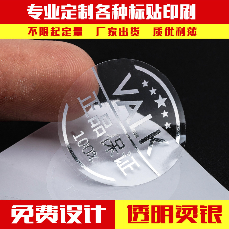 圆形透明PVC烫金防水标签贴纸订制 不干胶烫银封口贴纸定制logo