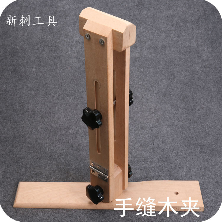皮革手缝木夹皮具木架DIY手工皮具固定手工皮雕手缝木夹榉木木夹